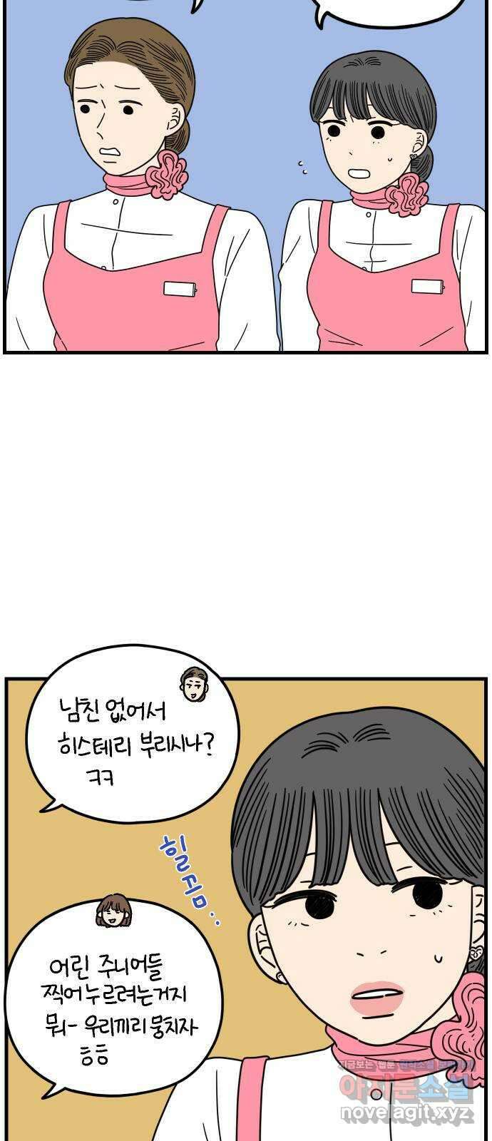 아홉수 우리들 211． 한나는 핑계고 37