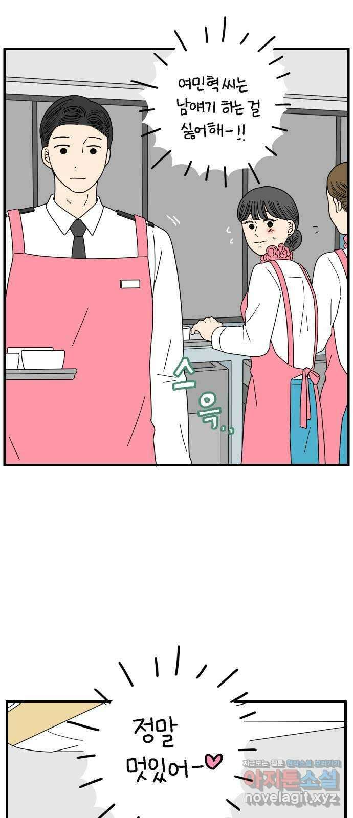 아홉수 우리들 211． 한나는 핑계고 39