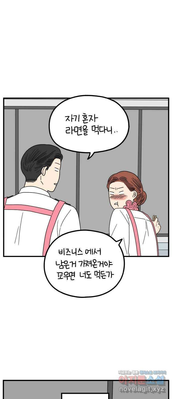 아홉수 우리들 211． 한나는 핑계고 44