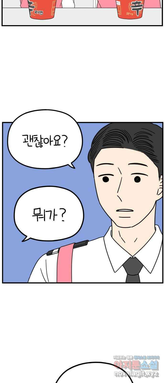 아홉수 우리들 211． 한나는 핑계고 46