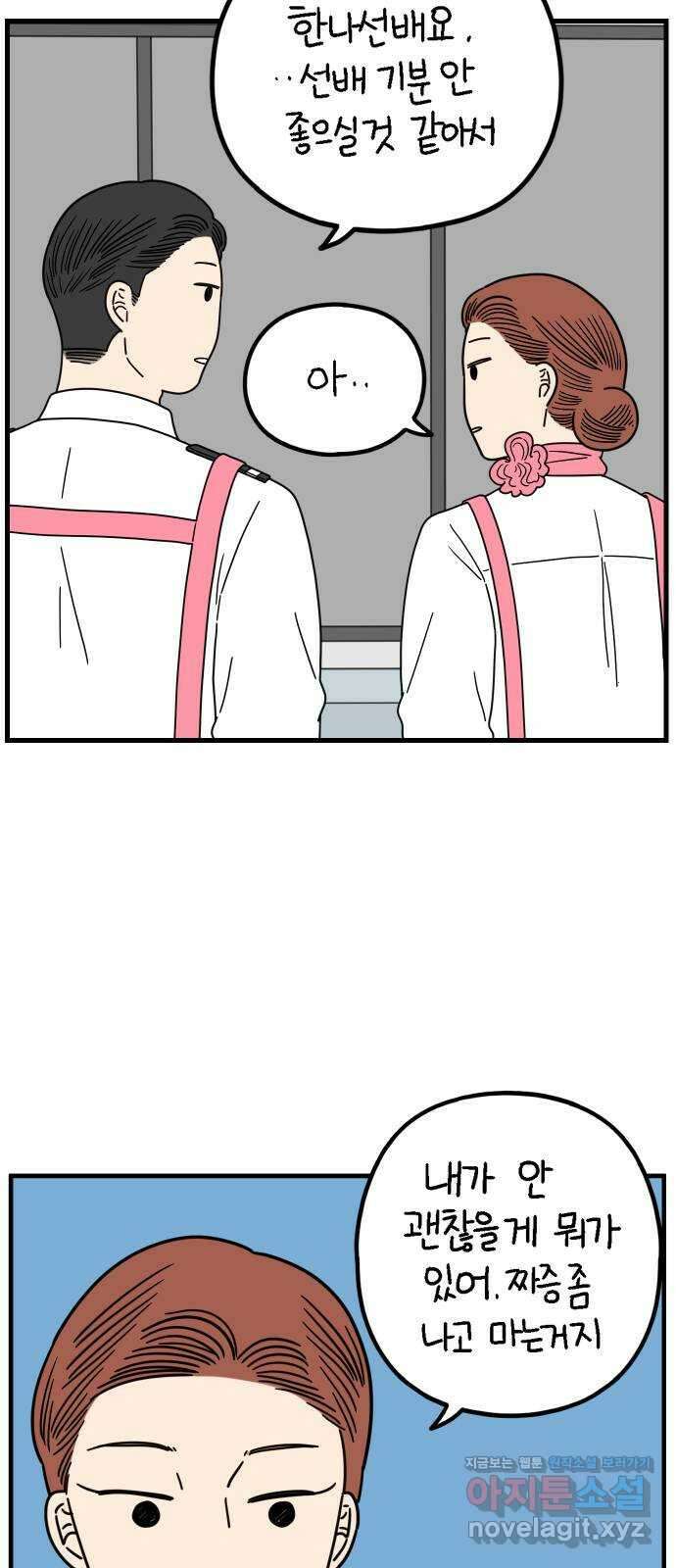 아홉수 우리들 211． 한나는 핑계고 47
