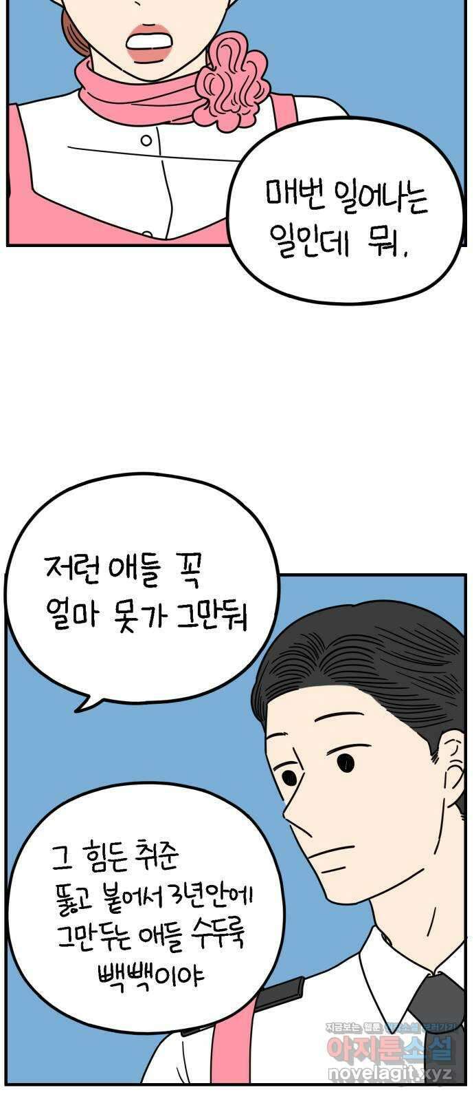 아홉수 우리들 211． 한나는 핑계고 48