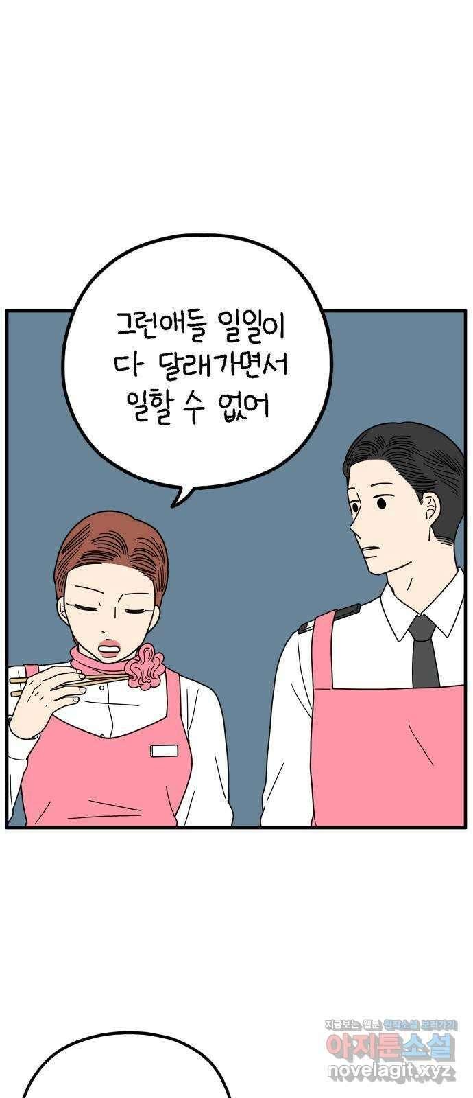 아홉수 우리들 211． 한나는 핑계고 49