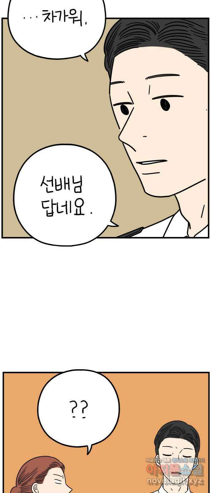 아홉수 우리들 211． 한나는 핑계고 50