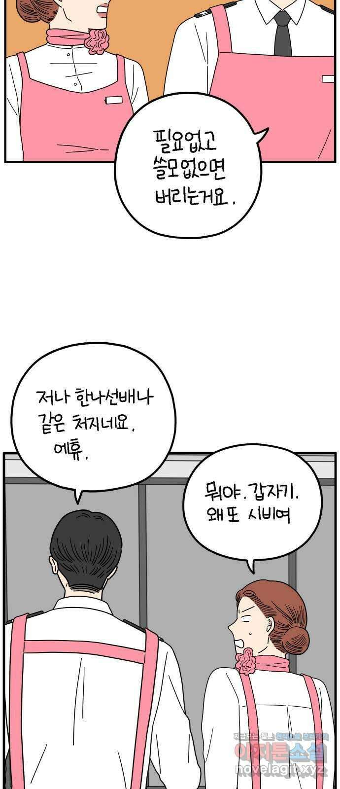 아홉수 우리들 211． 한나는 핑계고 51