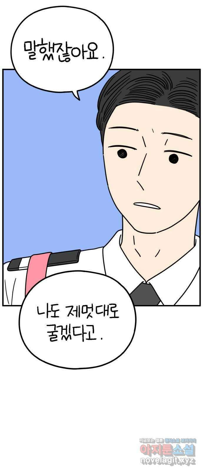 아홉수 우리들 211． 한나는 핑계고 53