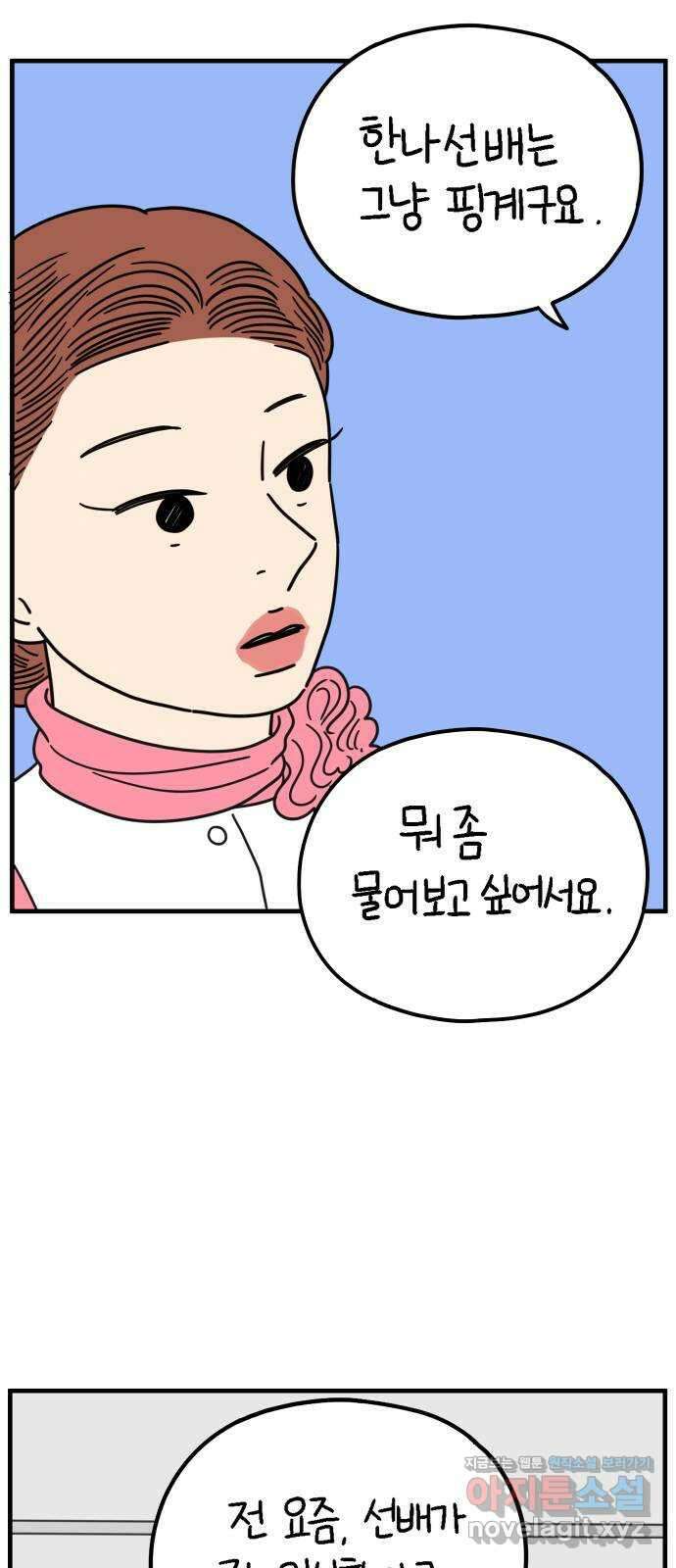 아홉수 우리들 211． 한나는 핑계고 54