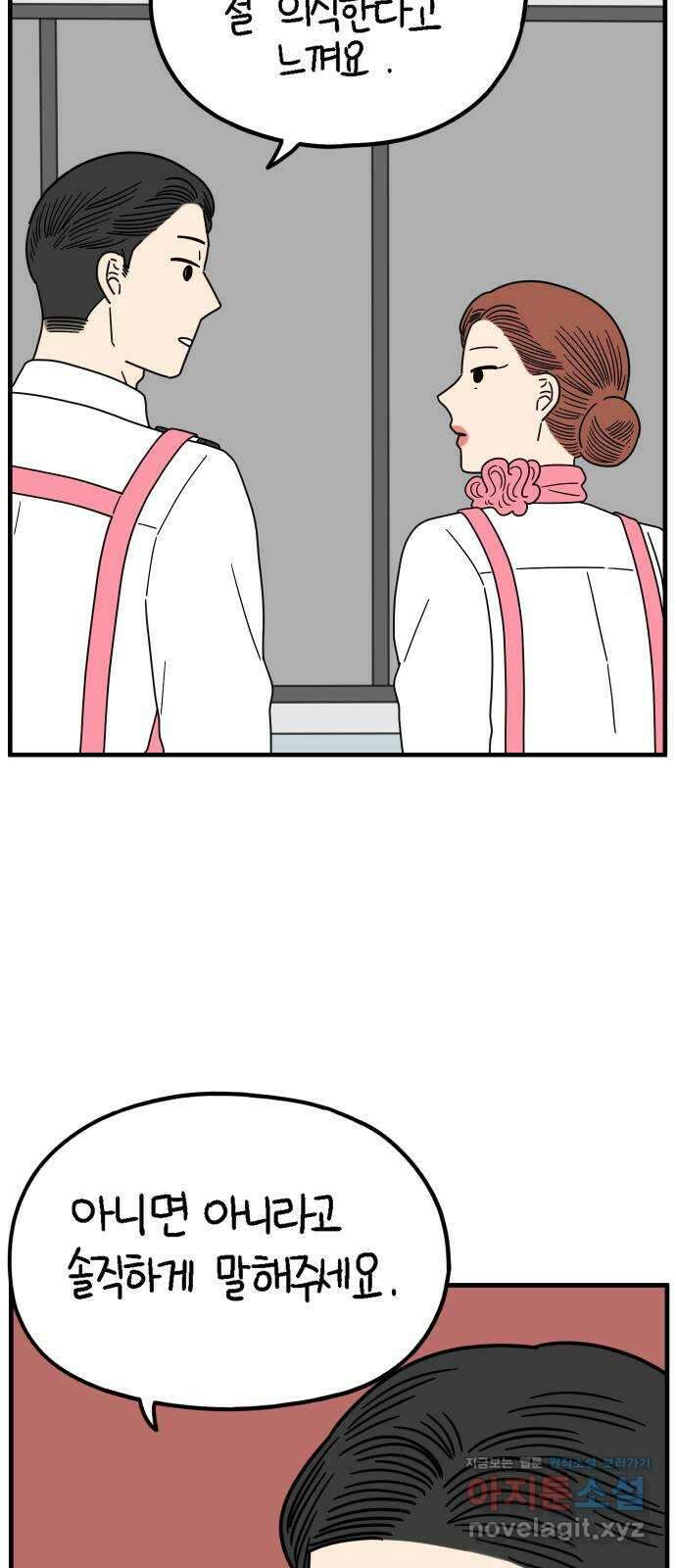 아홉수 우리들 211． 한나는 핑계고 55
