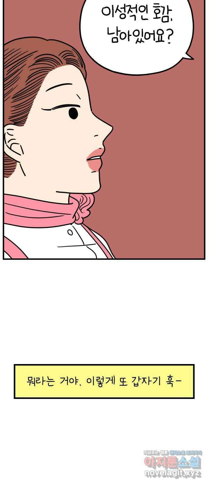 아홉수 우리들 211． 한나는 핑계고 57