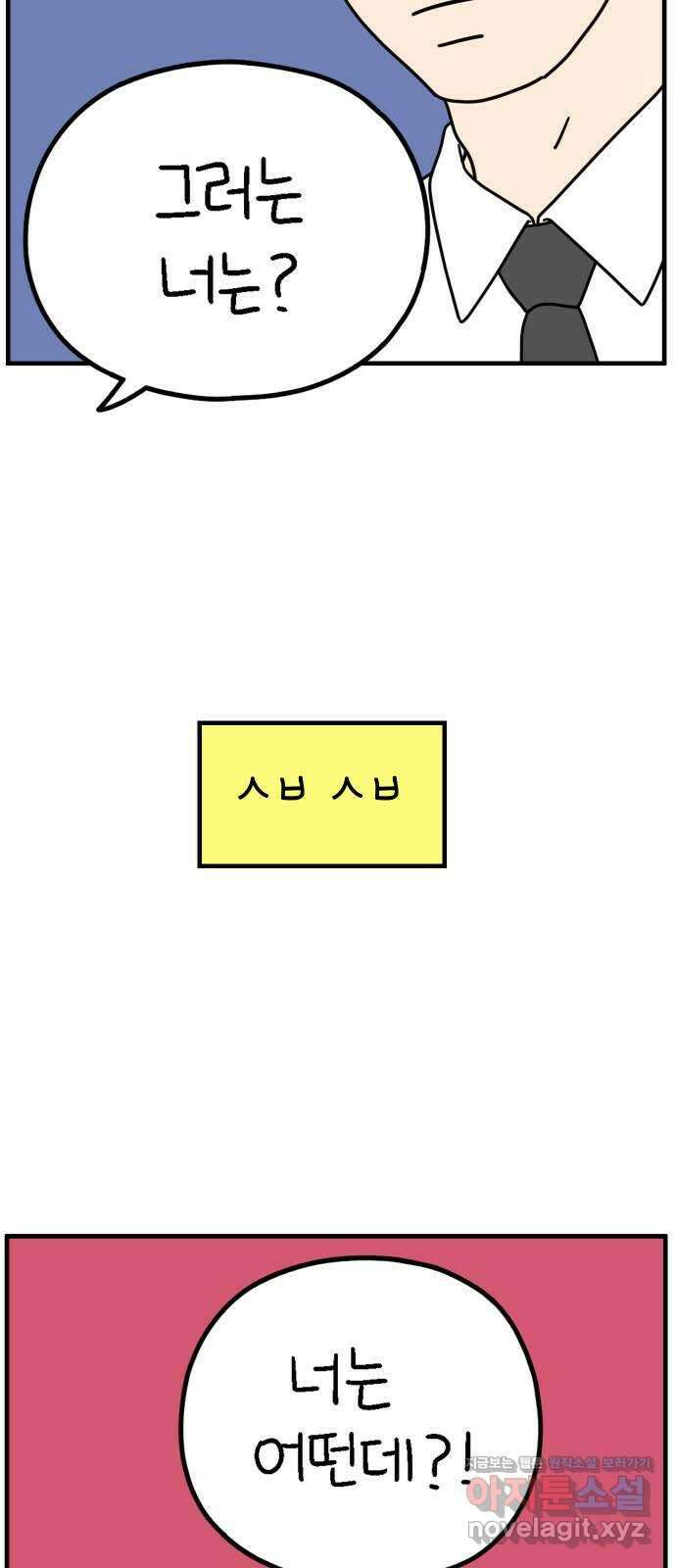 아홉수 우리들 211． 한나는 핑계고 60