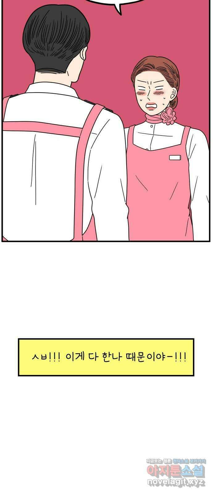 아홉수 우리들 211． 한나는 핑계고 61