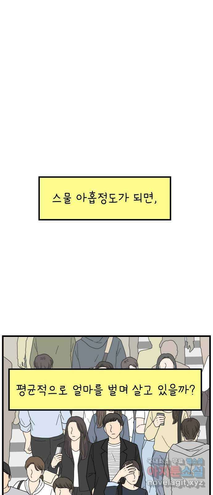 아홉수 우리들 221． 행복의 평균 1