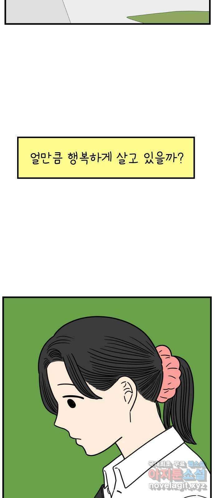 아홉수 우리들 221． 행복의 평균 4