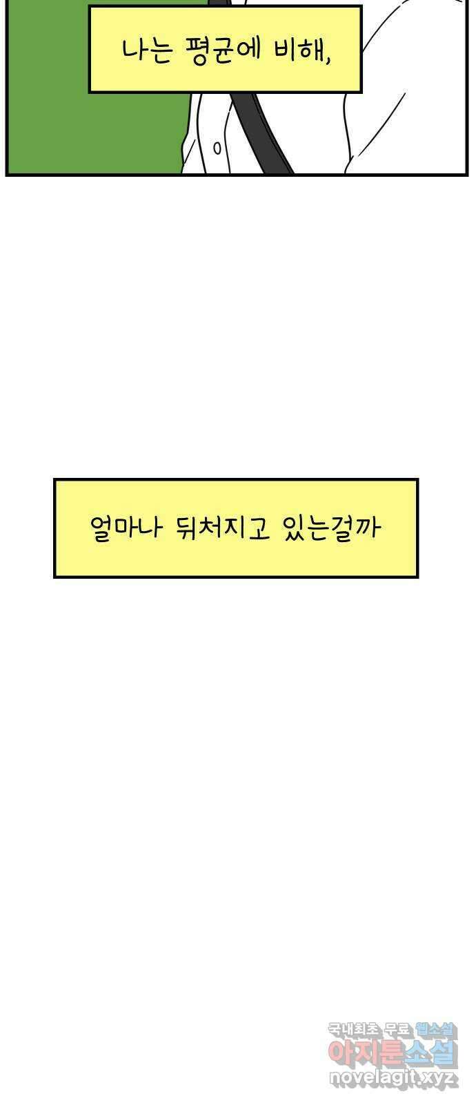 아홉수 우리들 221． 행복의 평균 5