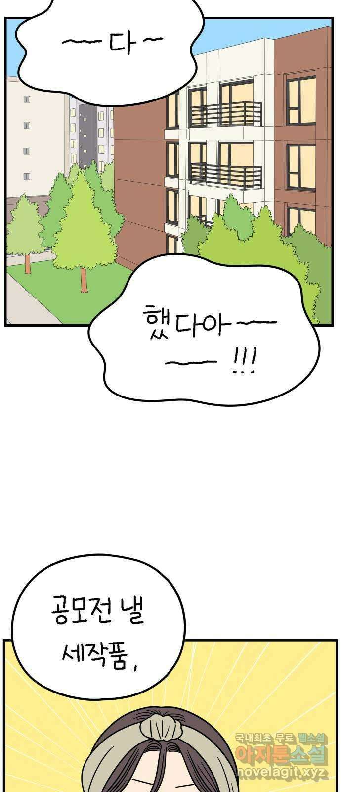 아홉수 우리들 221． 행복의 평균 9
