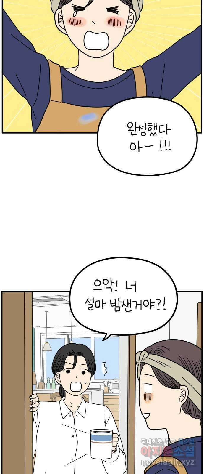 아홉수 우리들 221． 행복의 평균 10