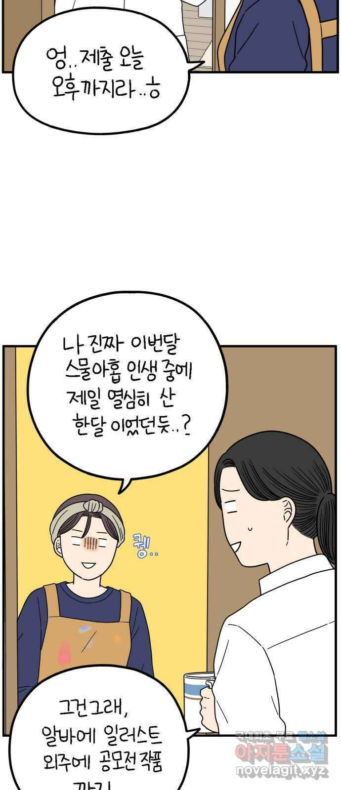 아홉수 우리들 221． 행복의 평균 11