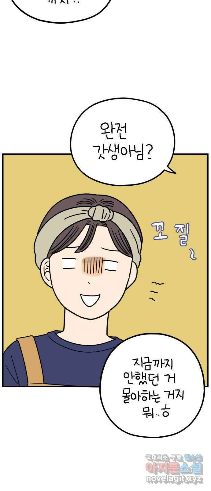 아홉수 우리들 221． 행복의 평균 12