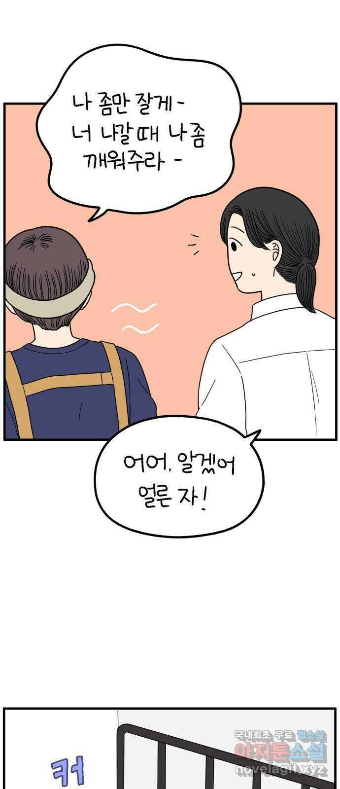 아홉수 우리들 221． 행복의 평균 13