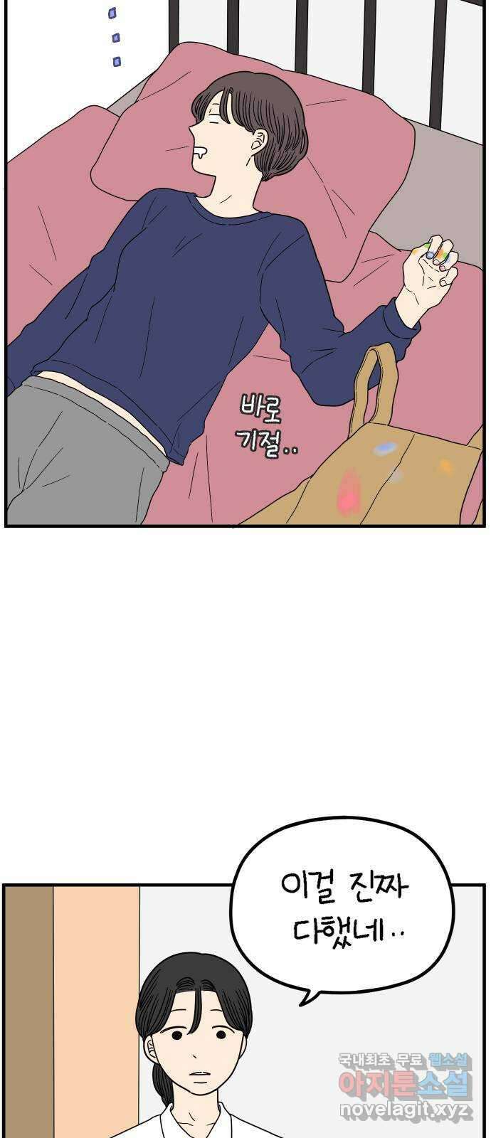 아홉수 우리들 221． 행복의 평균 14