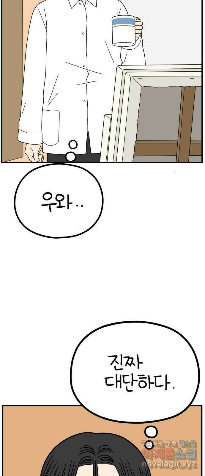 아홉수 우리들 221． 행복의 평균 15