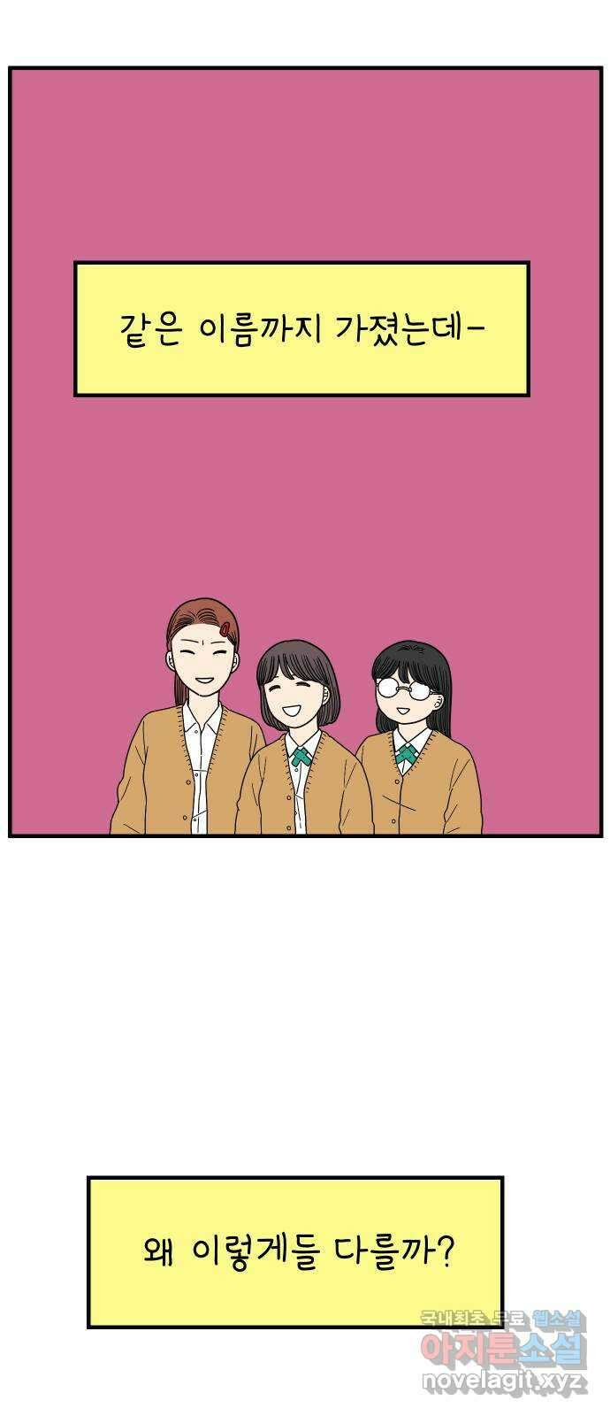 아홉수 우리들 221． 행복의 평균 17