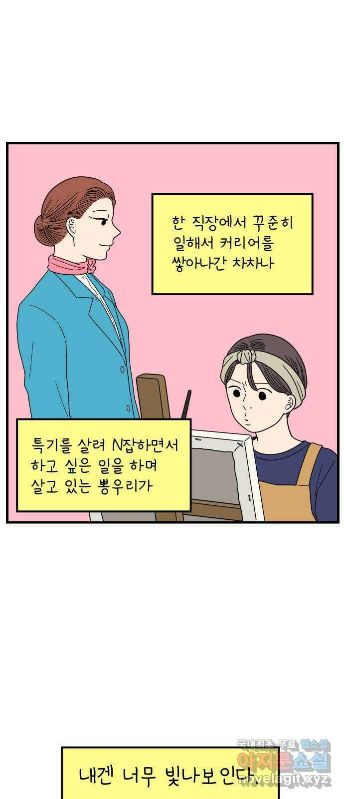 아홉수 우리들 221． 행복의 평균 18