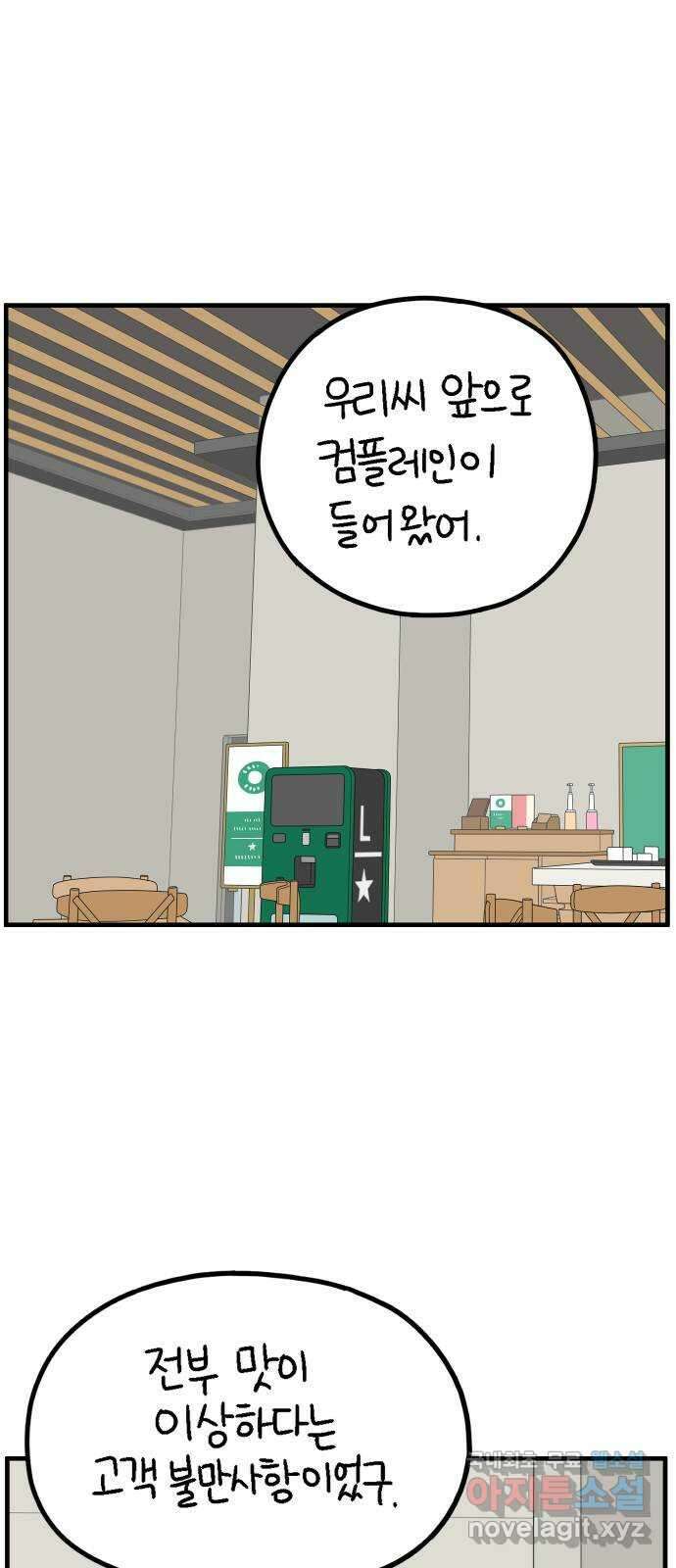 아홉수 우리들 221． 행복의 평균 20