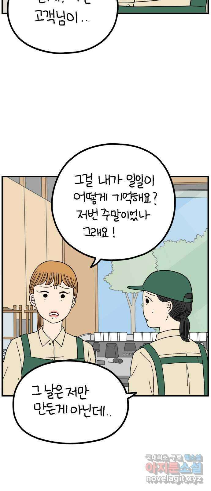 아홉수 우리들 221． 행복의 평균 24
