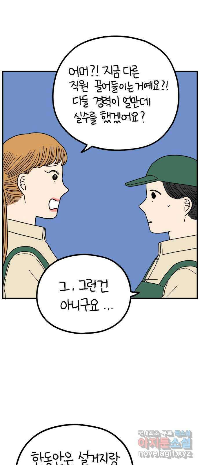 아홉수 우리들 221． 행복의 평균 25