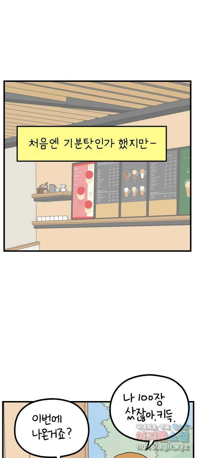 아홉수 우리들 221． 행복의 평균 27