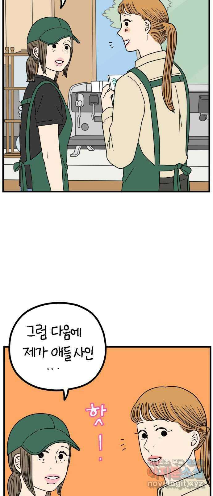 아홉수 우리들 221． 행복의 평균 28