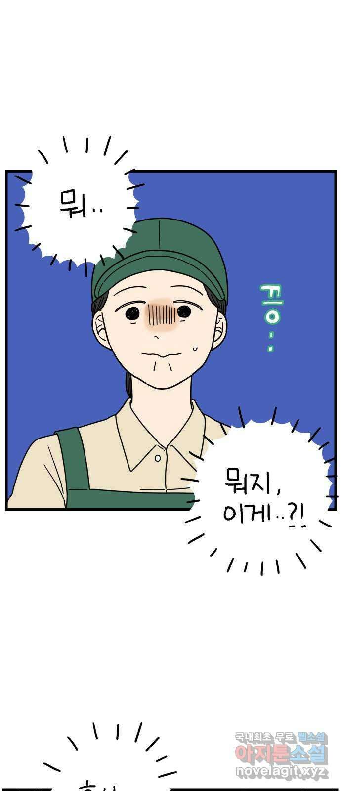 아홉수 우리들 221． 행복의 평균 30