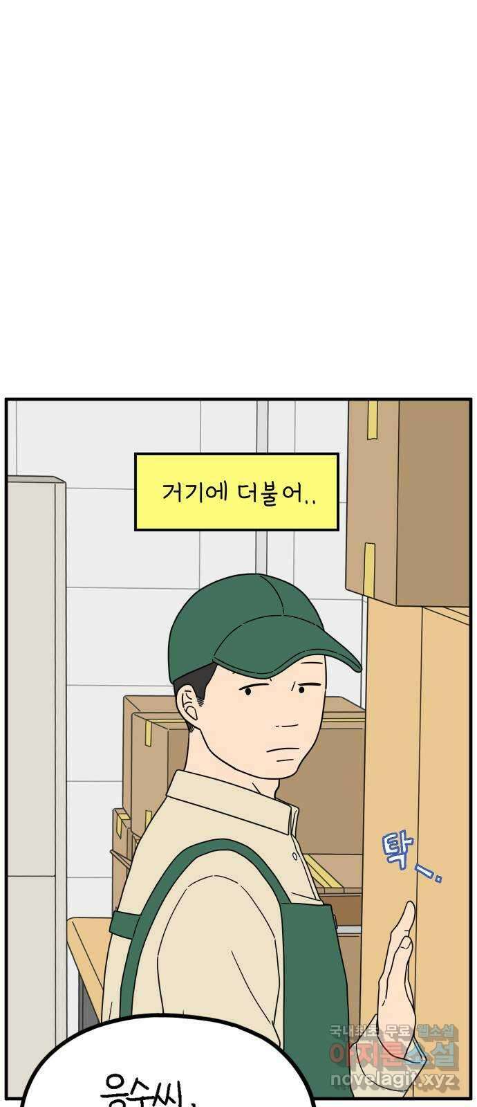 아홉수 우리들 221． 행복의 평균 32