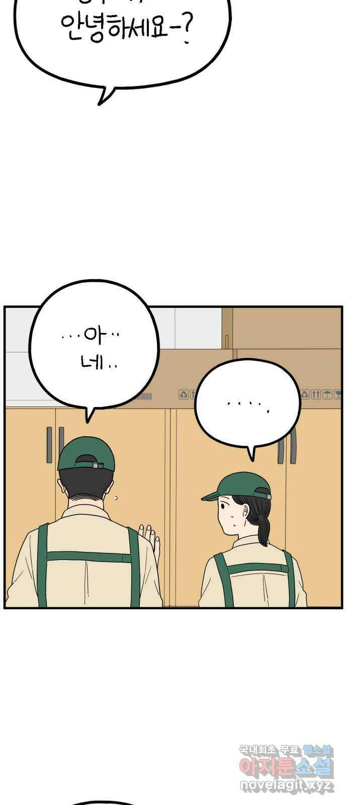 아홉수 우리들 221． 행복의 평균 33