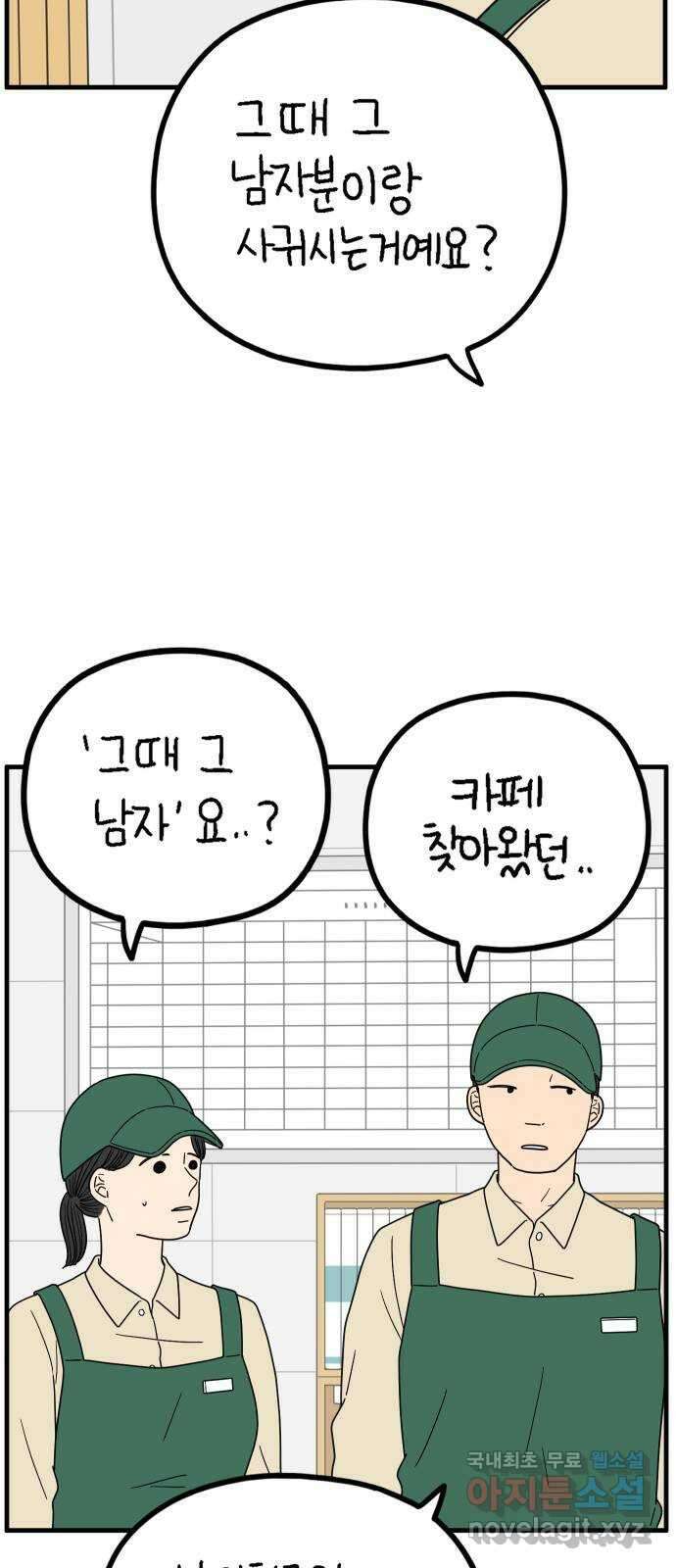 아홉수 우리들 221． 행복의 평균 36