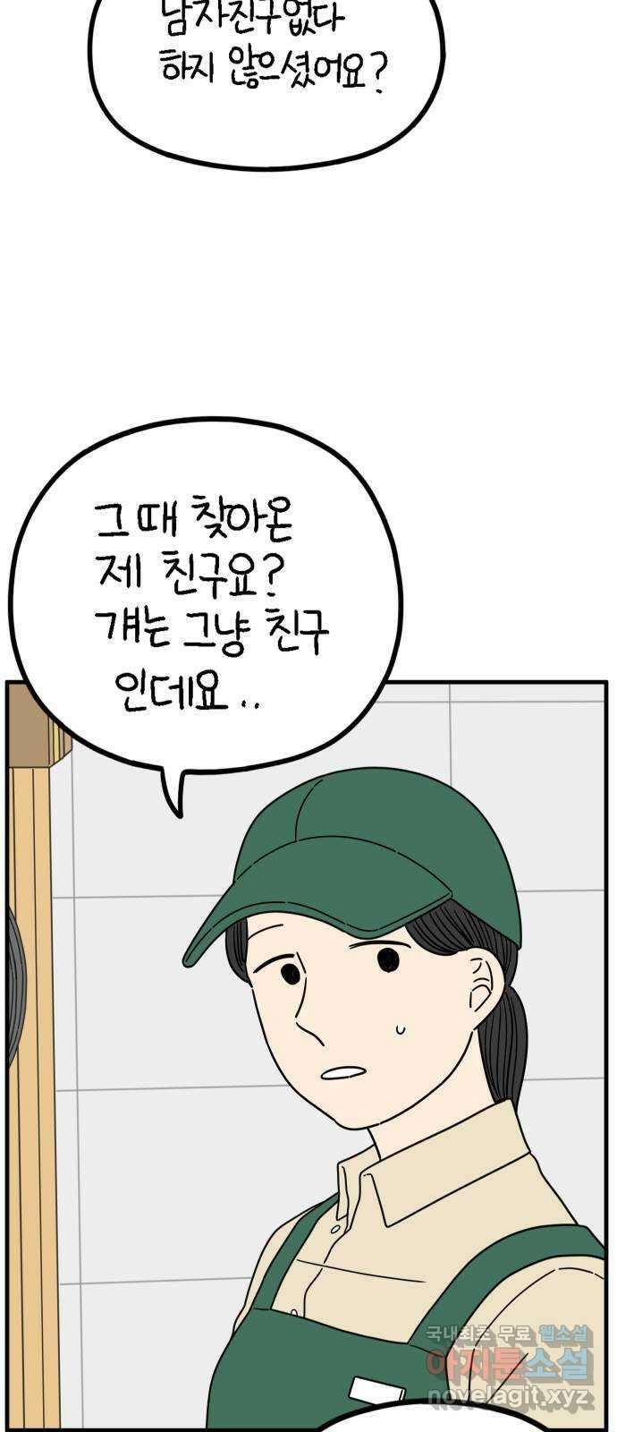 아홉수 우리들 221． 행복의 평균 37