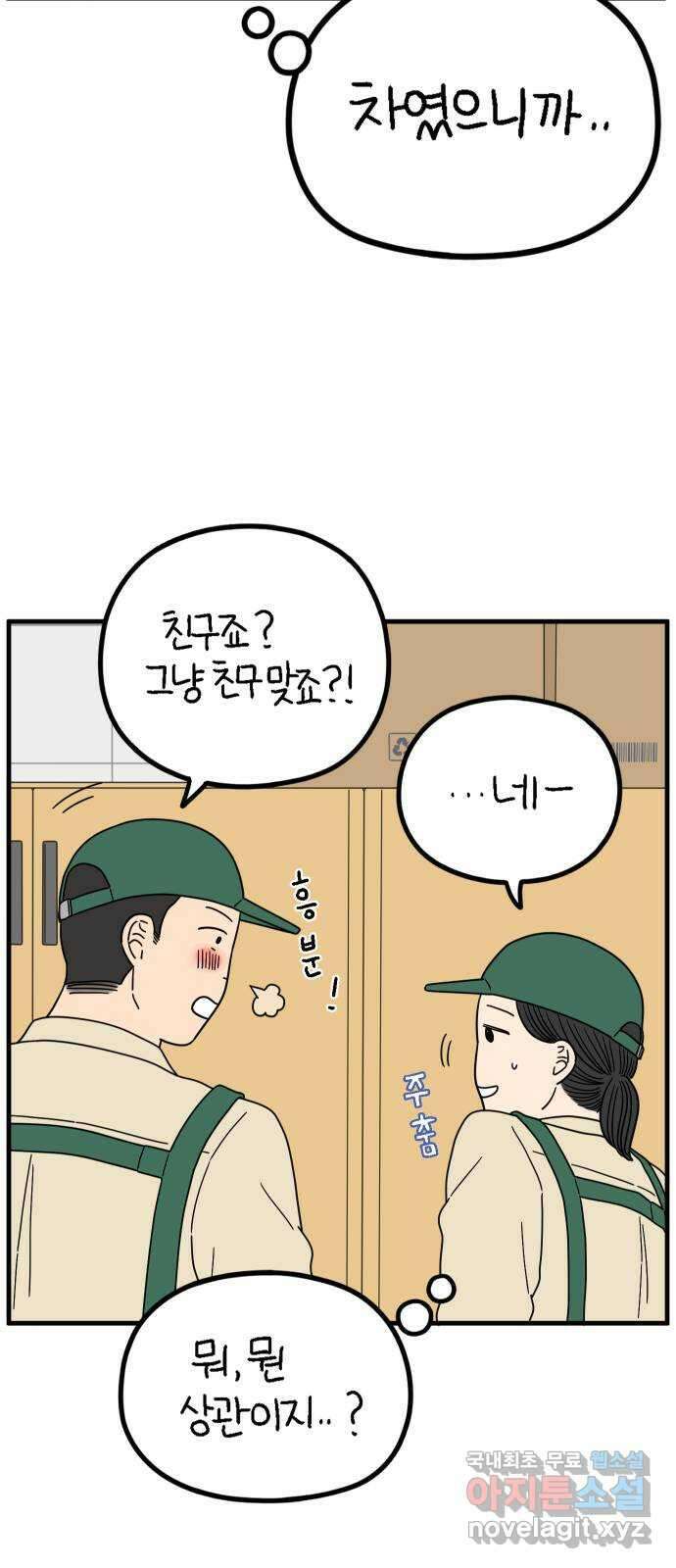 아홉수 우리들 221． 행복의 평균 38