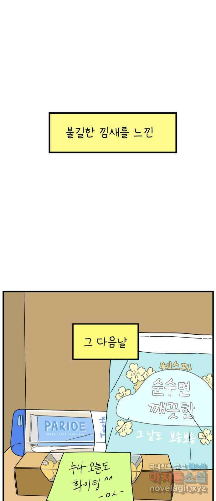 아홉수 우리들 221． 행복의 평균 39