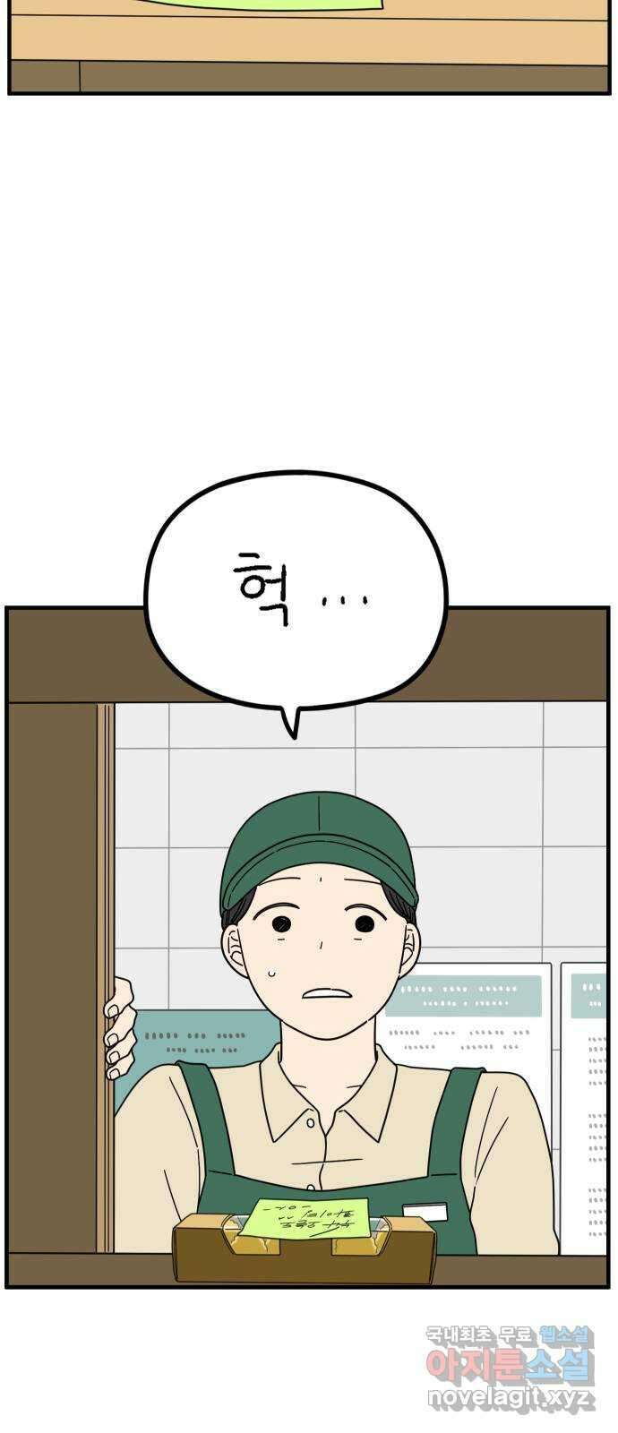 아홉수 우리들 221． 행복의 평균 40