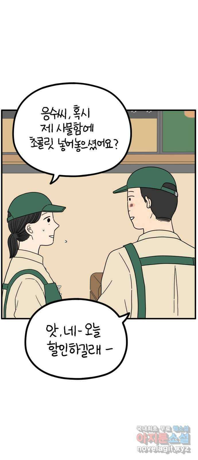 아홉수 우리들 221． 행복의 평균 41
