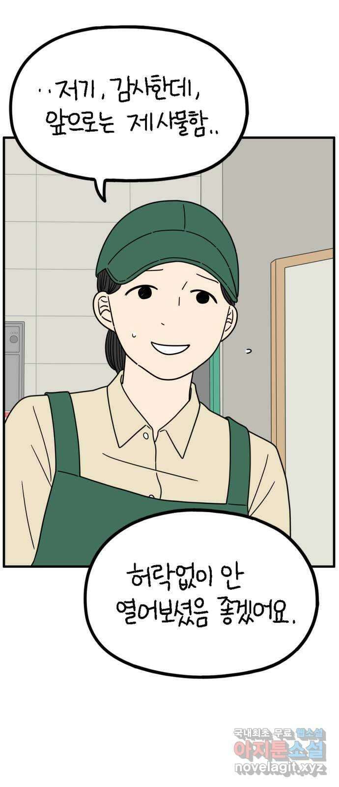 아홉수 우리들 221． 행복의 평균 42