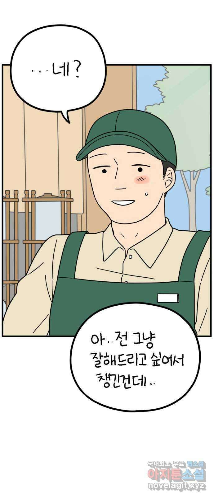 아홉수 우리들 221． 행복의 평균 43