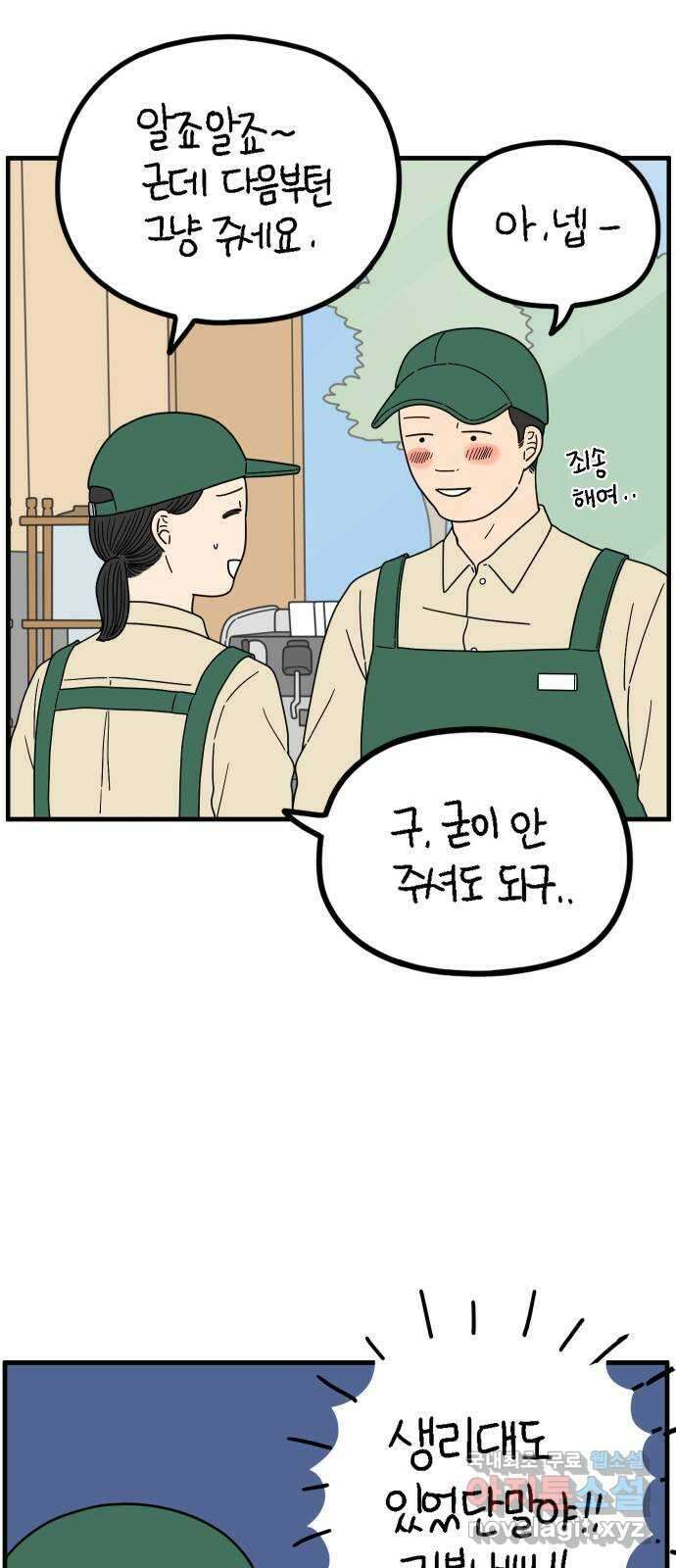 아홉수 우리들 221． 행복의 평균 44