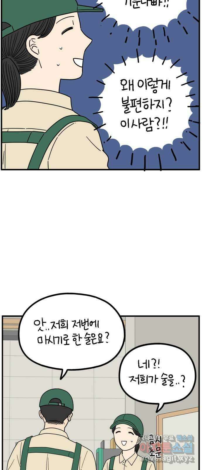 아홉수 우리들 221． 행복의 평균 45