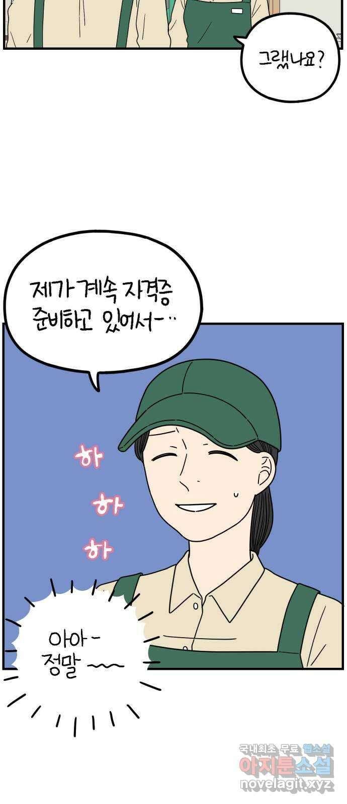 아홉수 우리들 221． 행복의 평균 46
