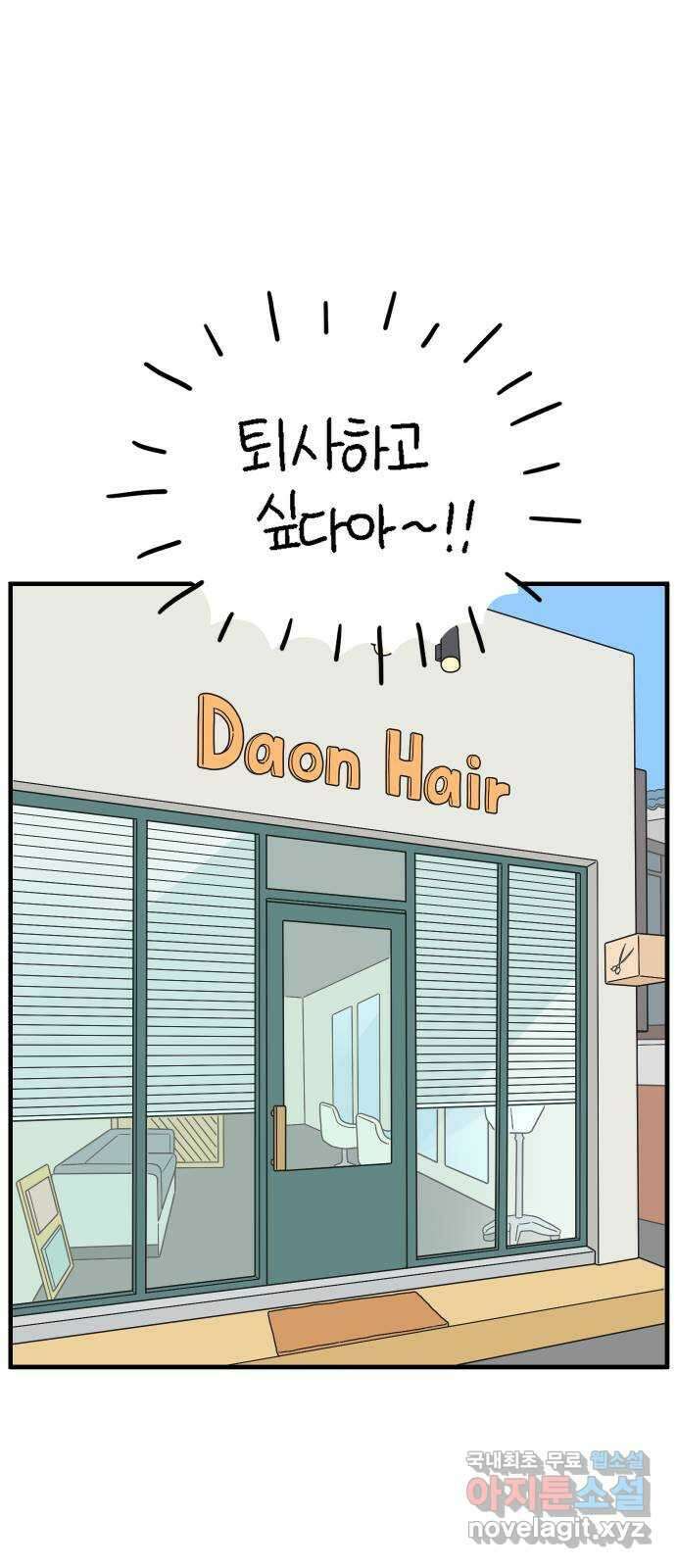 아홉수 우리들 221． 행복의 평균 47