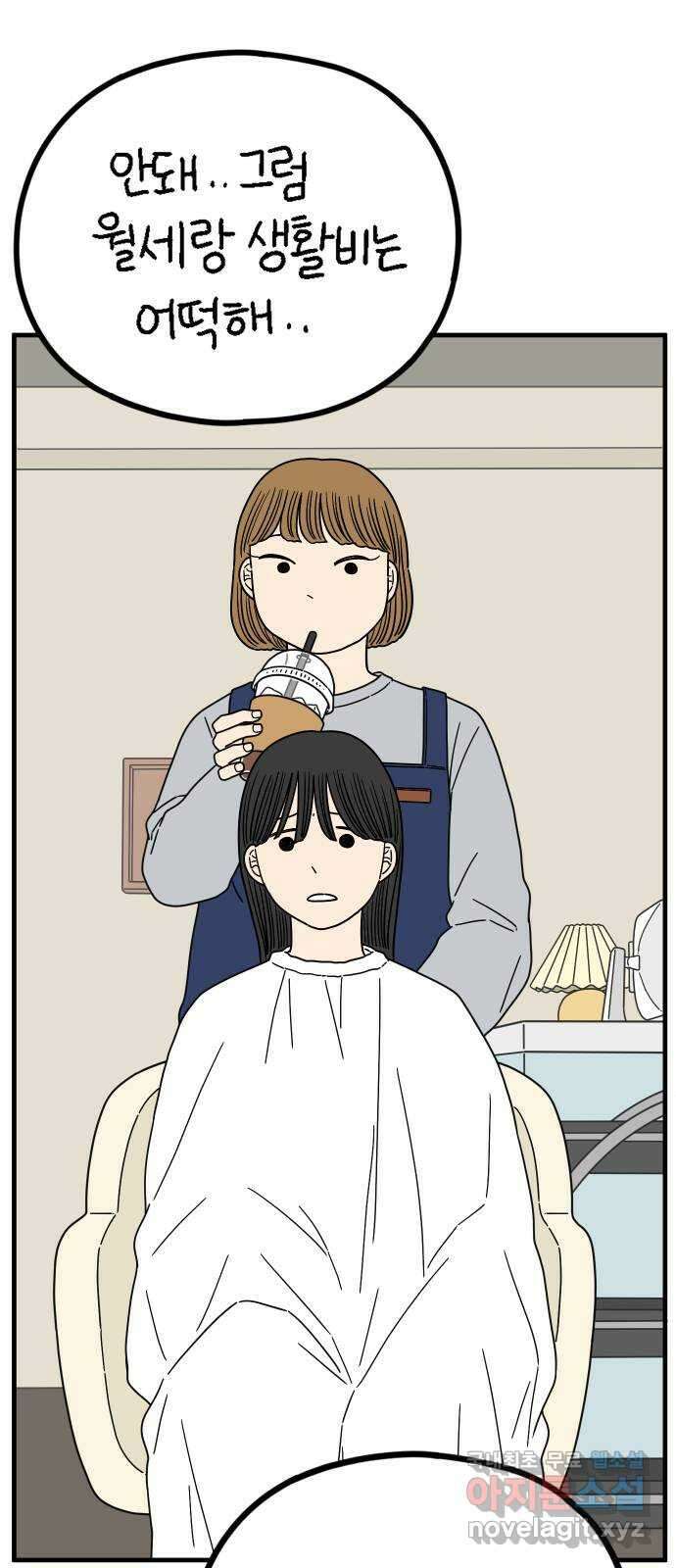 아홉수 우리들 221． 행복의 평균 49