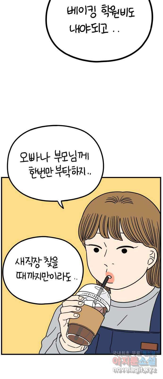 아홉수 우리들 221． 행복의 평균 50