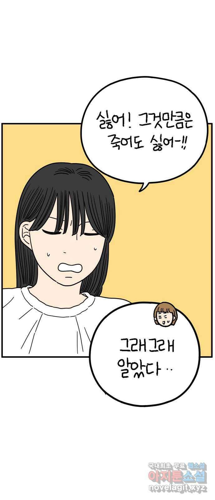 아홉수 우리들 221． 행복의 평균 51